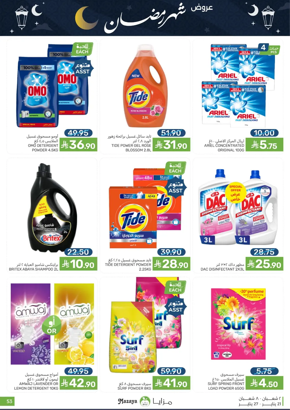 Ramadan Grocery Offers 2026